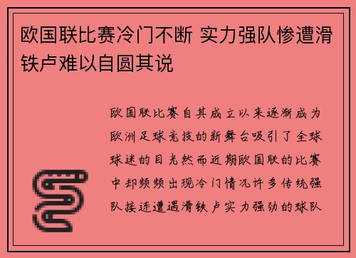 欧国联比赛冷门不断 实力强队惨遭滑铁卢难以自圆其说