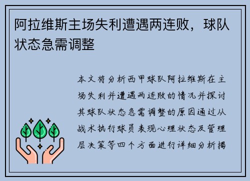 阿拉维斯主场失利遭遇两连败,球队状态急需调整