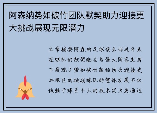 阿森纳势如破竹团队默契助力迎接更大挑战展现无限潜力