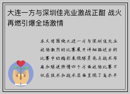 大连一方与深圳佳兆业激战正酣 战火再燃引爆全场激情