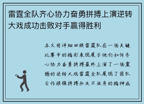 雷霆全队齐心协力奋勇拼搏上演逆转大戏成功击败对手赢得胜利