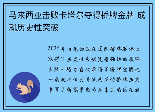 马来西亚击败卡塔尔夺得桥牌金牌 成就历史性突破