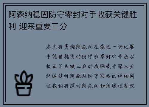 阿森纳稳固防守零封对手收获关键胜利 迎来重要三分