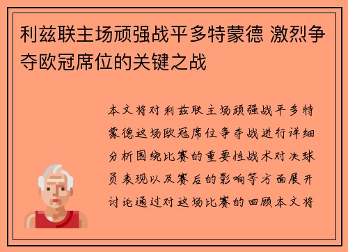 利兹联主场顽强战平多特蒙德 激烈争夺欧冠席位的关键之战