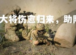 易胜博体育-热火大将伤愈归来，助队取胜，热火老将