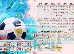 易胜博体育-利物浦客场大胜亚特兰大，锁定欧冠强席位，欧冠利物浦对亚特兰大