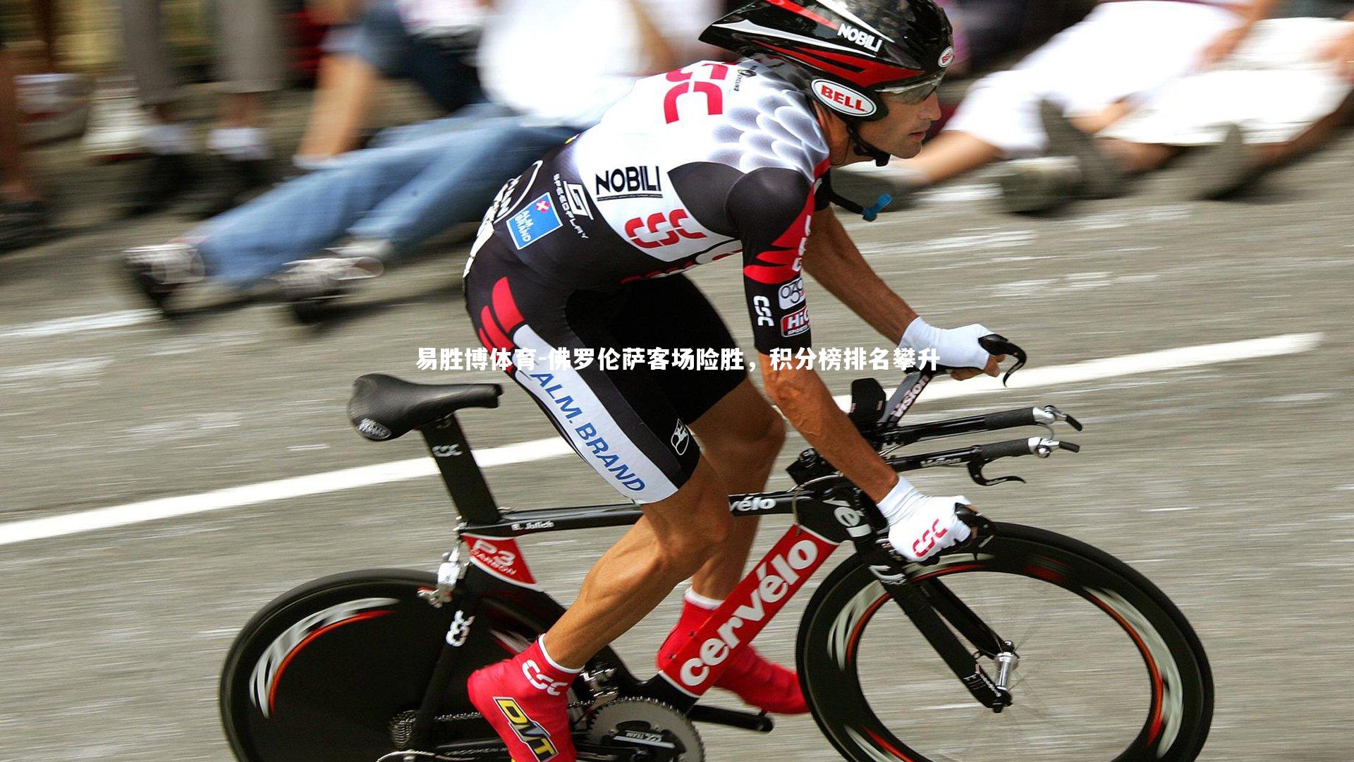 佛罗伦萨客场险胜，积分榜排名攀升