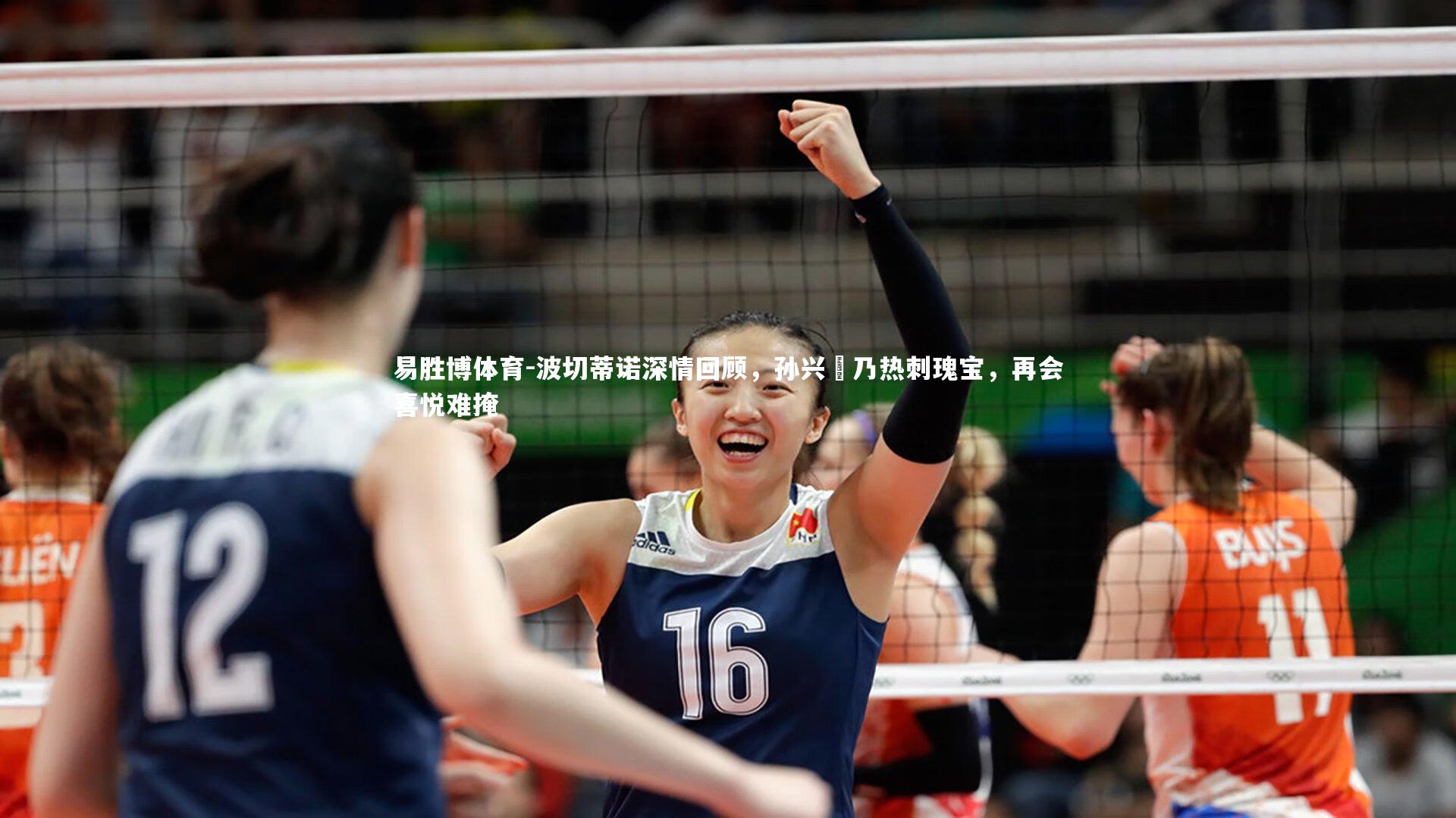 波切蒂诺深情回顾，孙兴慜乃热刺瑰宝，再会喜悦难掩